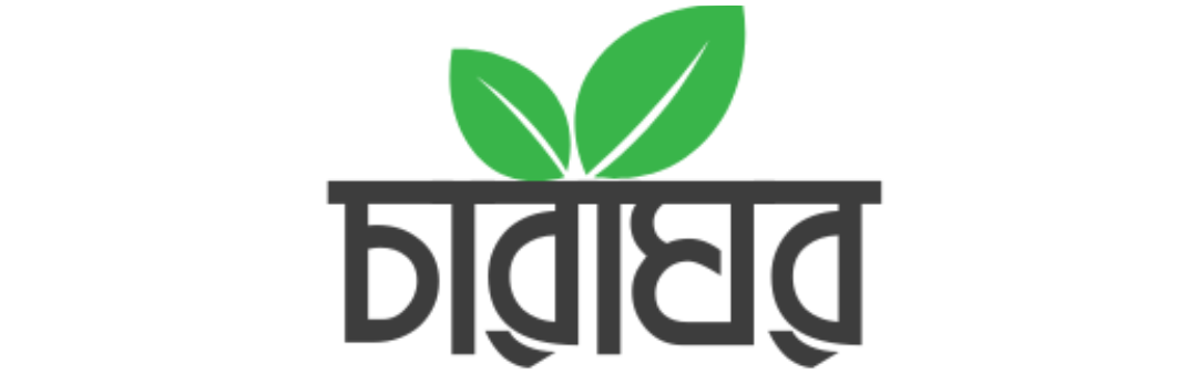 চারাঘর